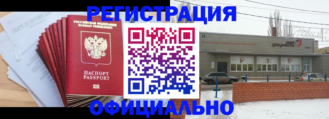 временная регистрация для школы в Железноводске