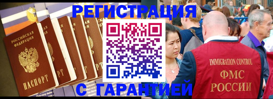 временная регистрация купить в Железноводске