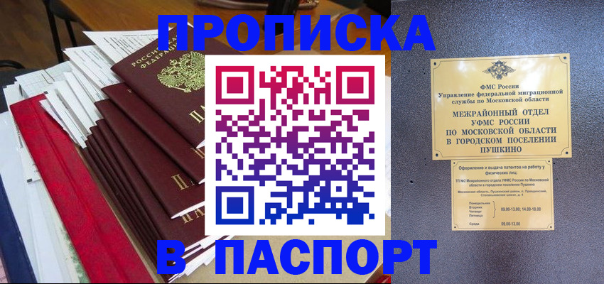 временная регистрация купить в Железноводске