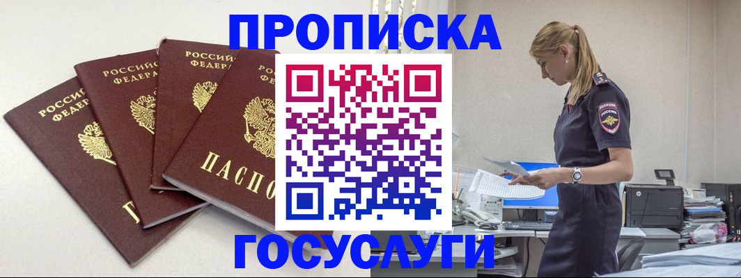 прописка иностранных граждан в Железноводске