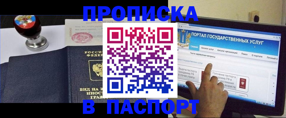 прописка 2025 в Железноводске