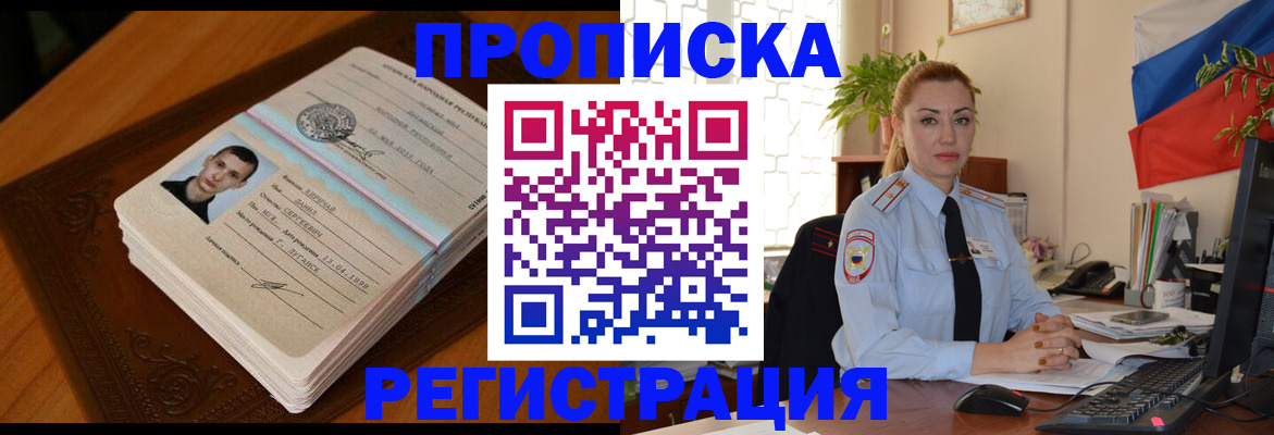 временная регистрация купить в Железноводске
