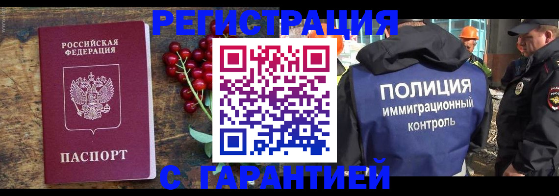 временная регистрация гарантия в Железноводске